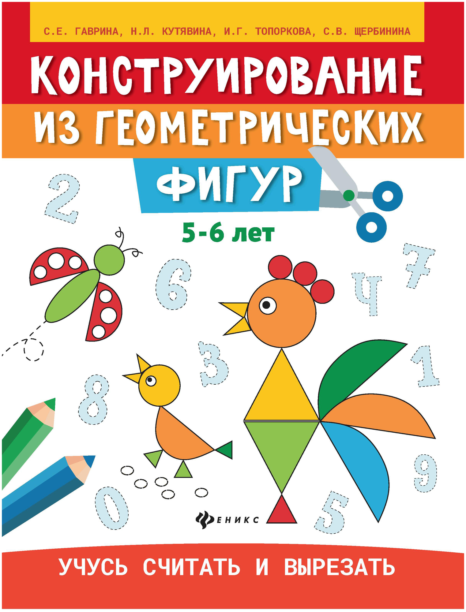 Конструирование из геометрических фигур. 5-6 лет - фото №1