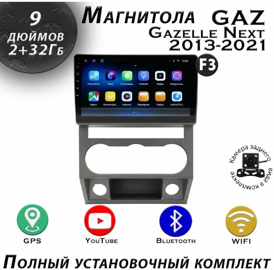 Магнитола TS7 GAZ Gazelle Next 2013-2021 2/32Gb