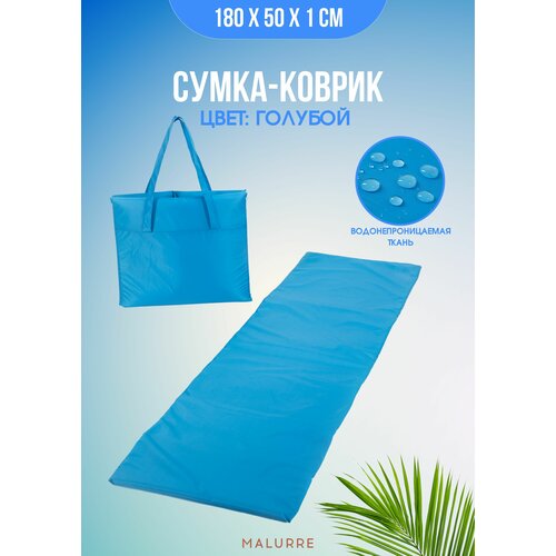 Сумка-коврик для пикника, пляжа, туризма, 180*20 сумка для посуды для пикника туризма черная