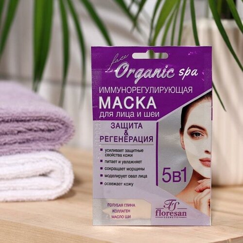 Маска иммуннорегулирующая Organic SPA, 15 мл