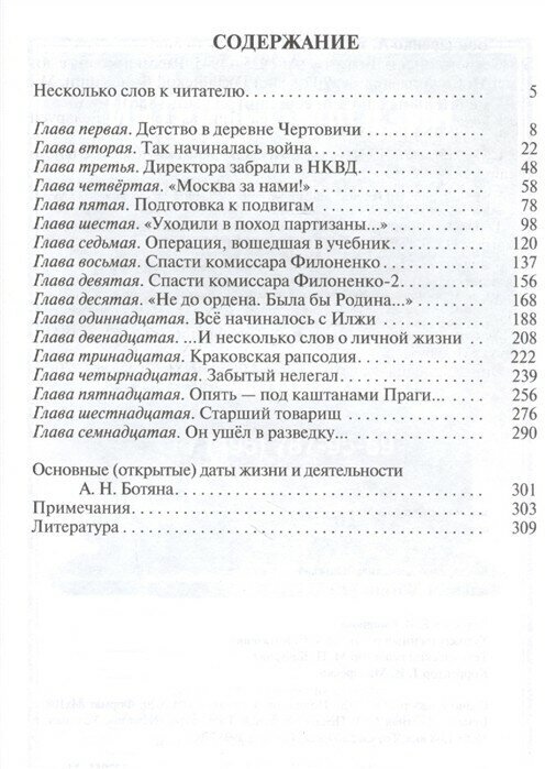 Алексей Ботян (Бондаренко Александр Юльевич) - фото №2