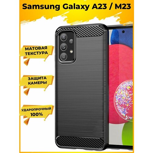 Brodef Carbon Силиконовый чехол для Samsung Galaxy A23 / M23 Черный