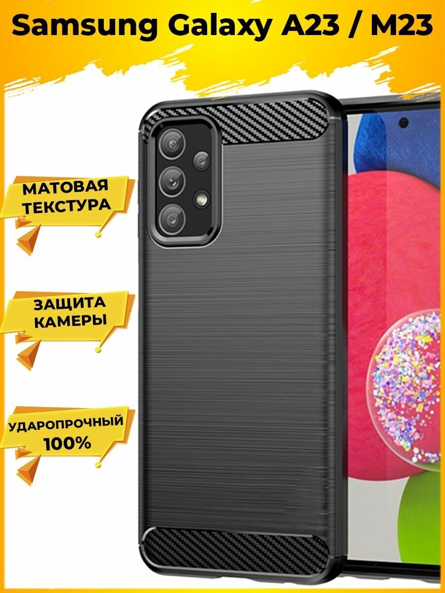 Brodef Carbon Силиконовый чехол для Samsung Galaxy A23 / M23 Черный