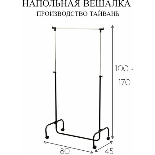 Напольная вешалка для одежды передвижная на колесиках