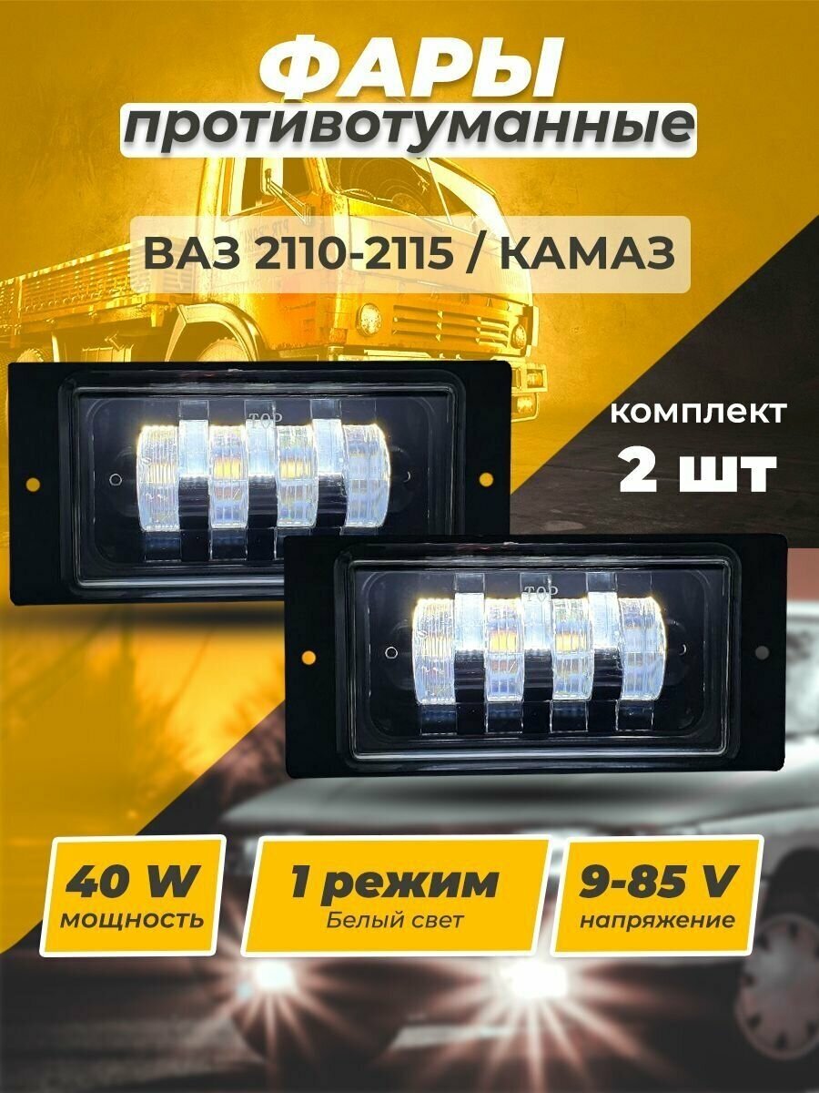 Фары противотуманные для LADA/2110,11,12,13,14,15 LED KA2110-LED однорежимные