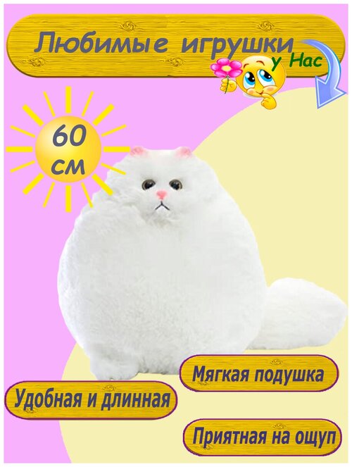 Мягкая игрушка Персидский кот 60 см белый