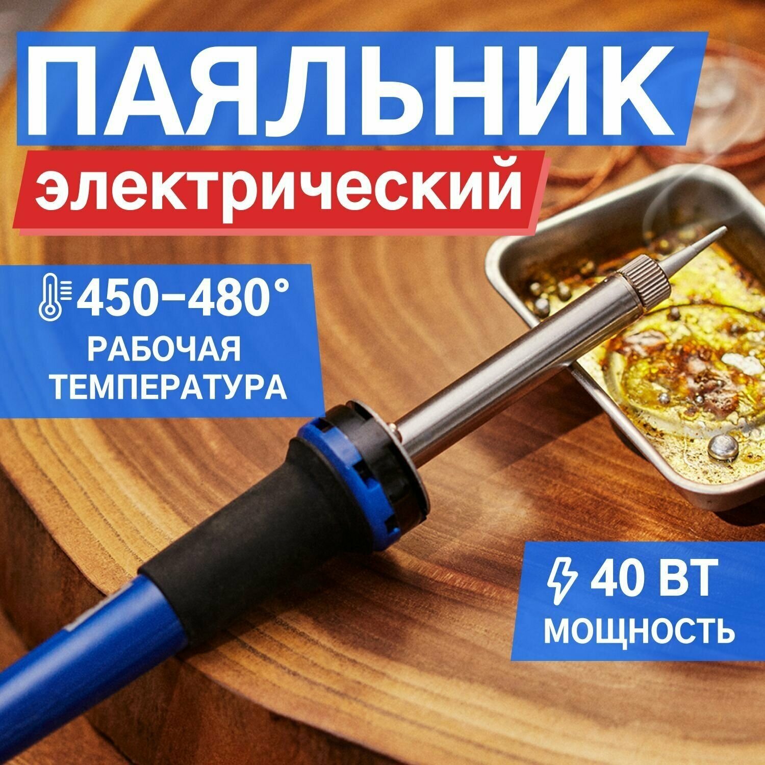 Паяльник С Керам. Нагревателем, Долговечное Жало 230V/ 40 Вт Rexant 12-0123 REXANT арт. 12-0123