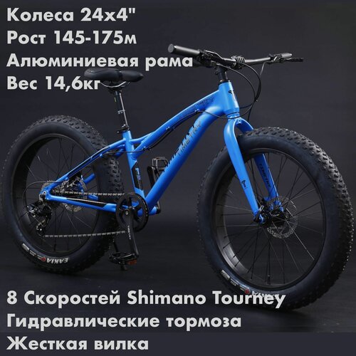 Фэтбайк TIMETRY TT120 Гидравлические тормоза / Цвет Синий / 8 скоростей / 24x4.0