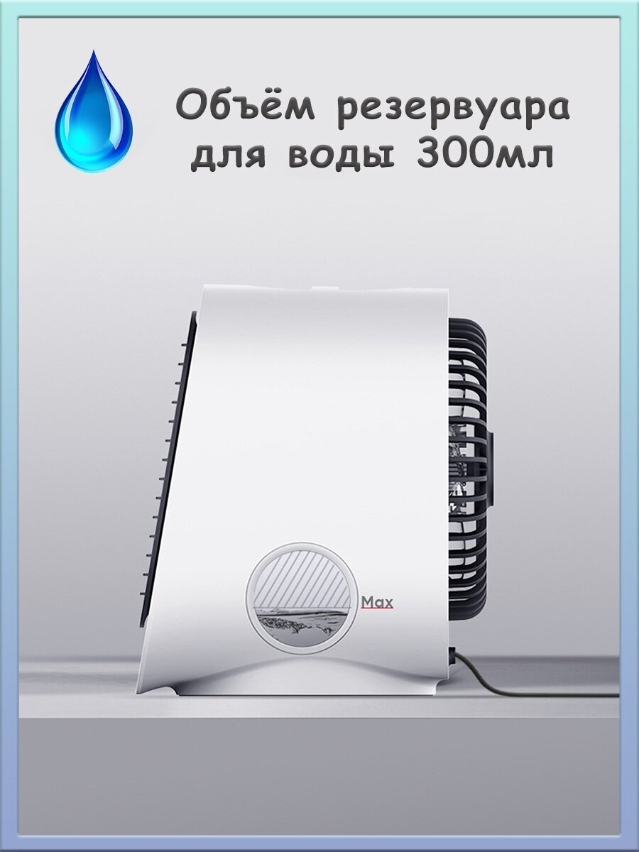 Мини-кондиционер "Air Cooler" с функцией очистки воздуха, USB-вентилятор настольный, увлажнитель - фотография № 7