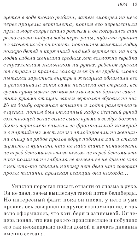 Оруэлл Джордж: 1984, Джордж Оруэлл - фото №10