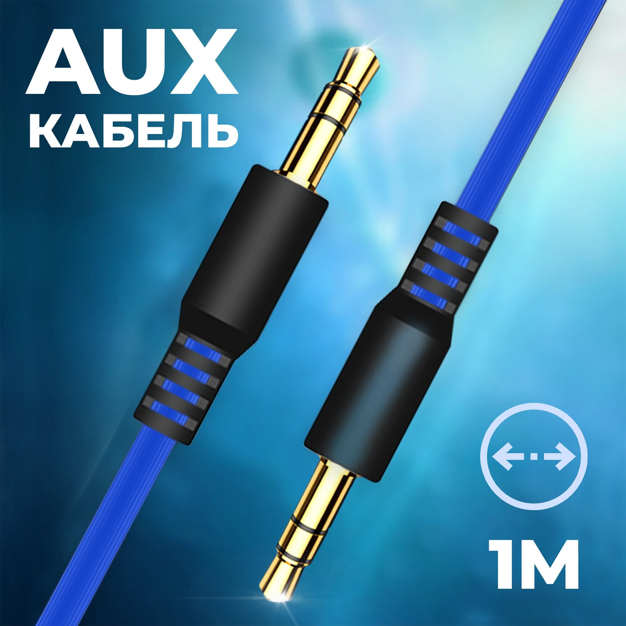 Кабель AUX WALKER CA082