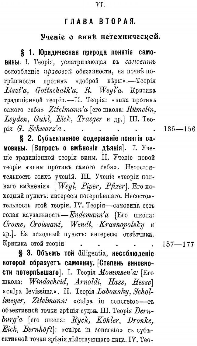 Книга Влияние вины потерпевшего на размер возмещаемых ему убытков - фото №6