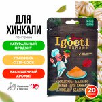 Приправа для хинкали 20гр, cпеции и приправы Spice Igoeti (Грузия) - изображение
