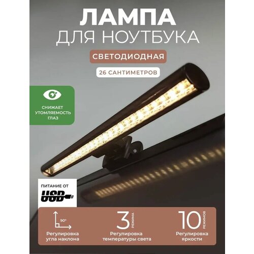 Светодиодная лампа для ноутбука гелеос ГЛ-260 с креплением клипсой подвесной светильник с регулируемой яркостью 2063₽