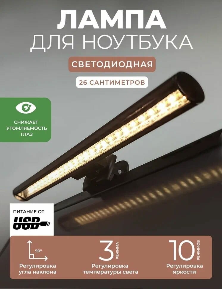 Светодиодная лампа для ноутбука гелеос ГЛ-260 , с креплением клипсой, подвесной светильник с регулируемой яркостью