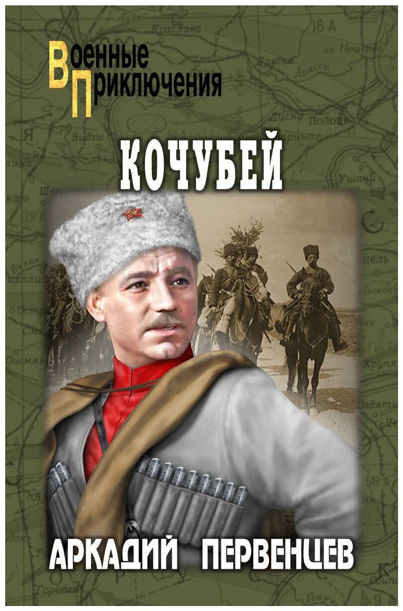 Кочубей