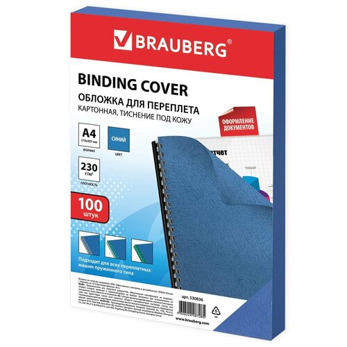 BRAUBERGдвухсторонняя для переплета A4 230 г/м², картон, тиснение под кожусиний100 шт. обложки картонные для переплета а4 комплект 100 шт тиснение под кожу 250 г м2 слоновая кость fellowes fs 53700