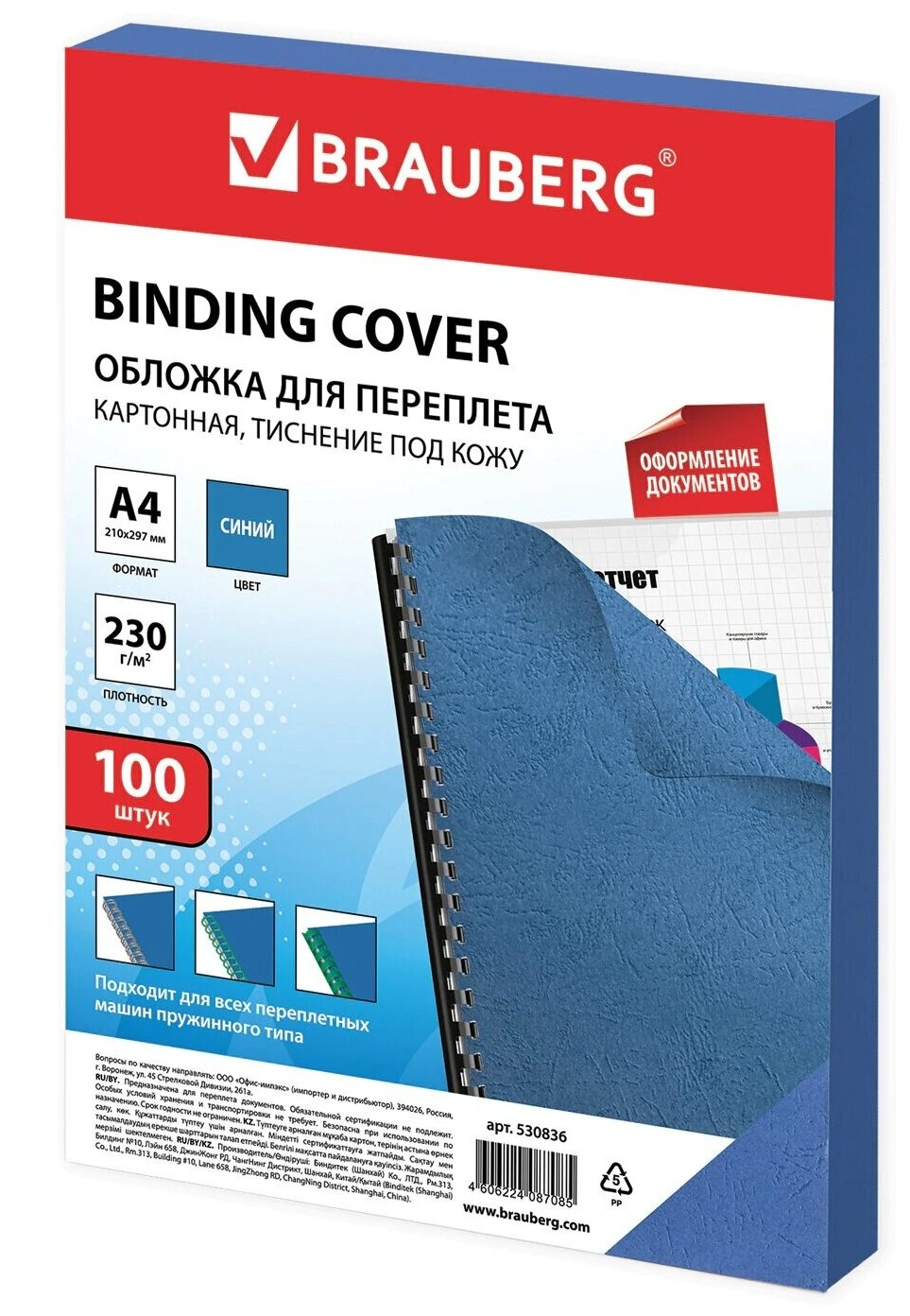 Обложки для переплета BRAUBERG картон синие 100шт. (530836)