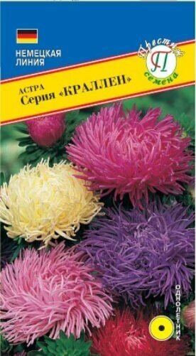 Астра Краллен Смесь всех цветов. Семена. Куст высотой 65-75 см колоновидной формы. Диаметр соцветия до 12 см.