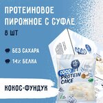 Протеиновое печенье FIT KIT Coco protein cake 8 шт х 90 гр без добавления сахара/ Спортивное питание / Протеин - изображение