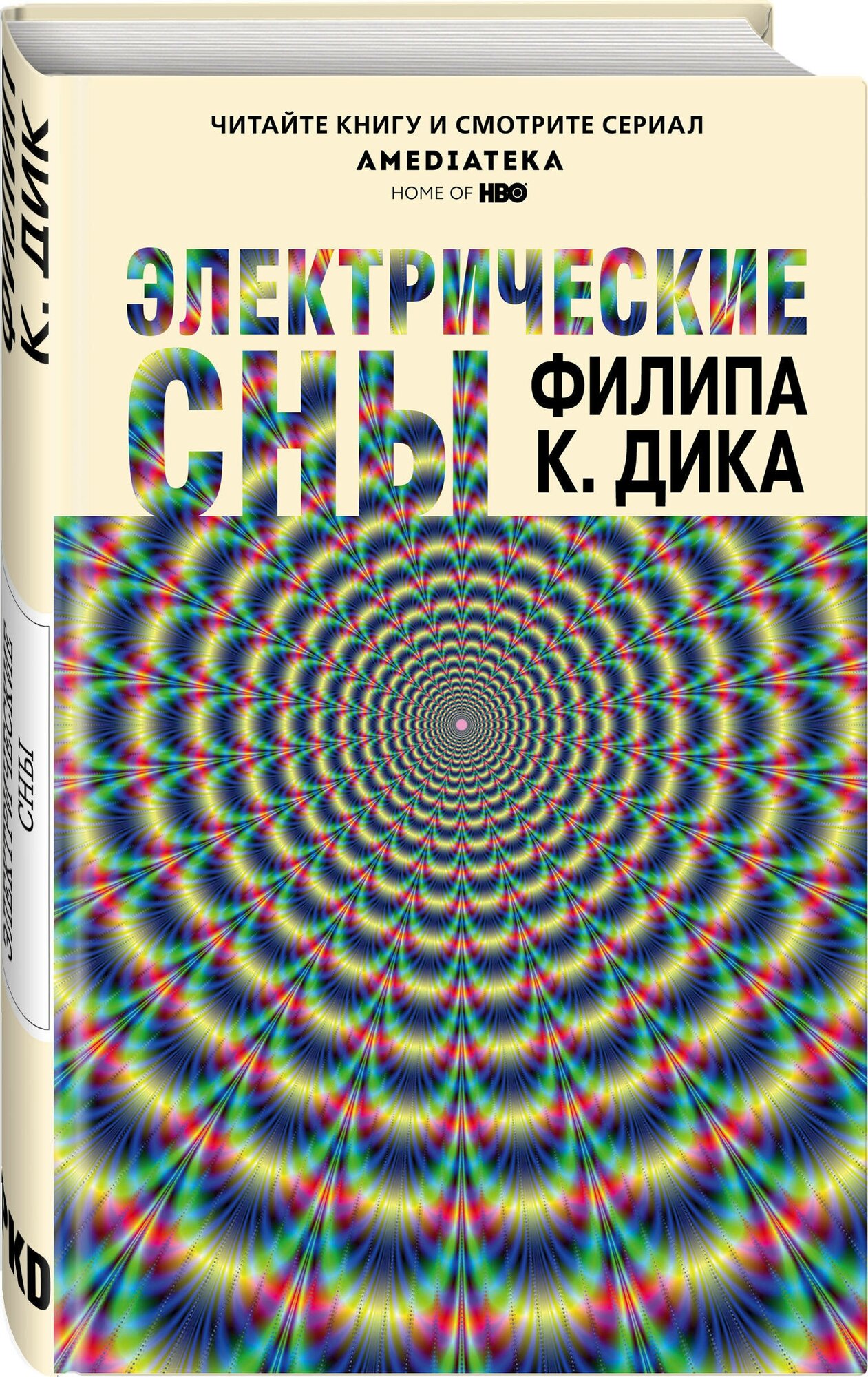 Дик Ф. К. Электрические сны