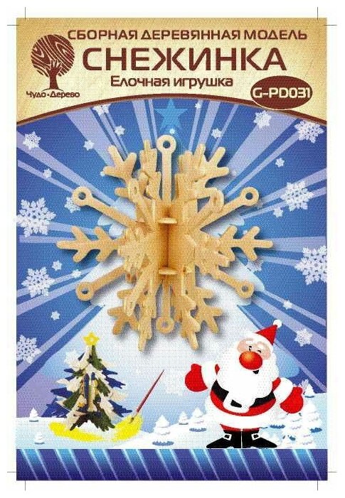 Сборная деревянная модель Чудо-Дерево Снежинка 1 (ёлочная игрушка)