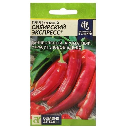 Семена Перец Сибирский Экспресс 0,1 г 8 упаковок перец сибирский бонус семена