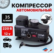 Компрессор автомобильный насос электрический 220в и 12v