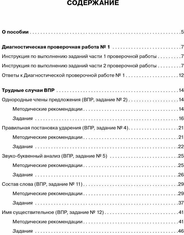 Русский язык. Суперсборник для подготовки к Всероссийским проверочным работам. 4 класс - фото №9