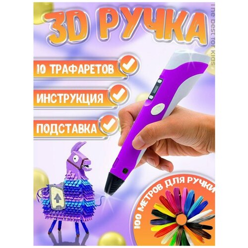 3д ручка с набором пластика трафаретами 3d-ручка 3d игрушка