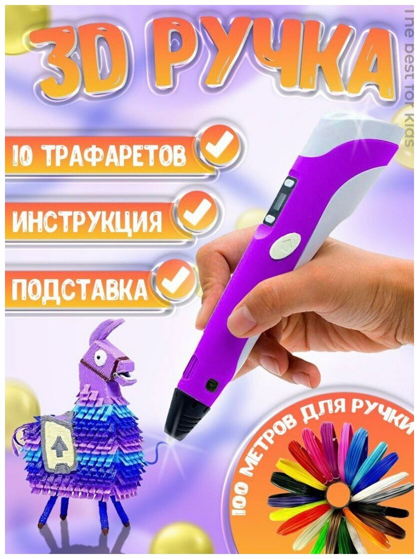 3д ручка с набором пластика трафаретами 3d-ручка 3d игрушка