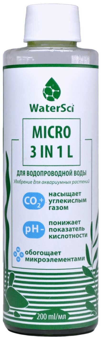 Удобрение с микрокомплексом и генератором углекислого газа Water Sci. MICRO 3 in 1 L 200 мл.