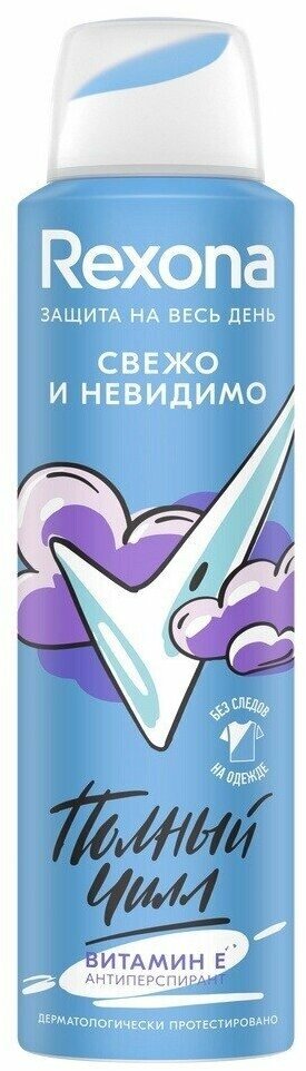 Дезодорант-антиперспирант спрей женский REXONA Свежо и невидимо, 150 мл - 3 шт.