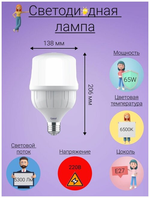 General, Лампа светодиодная, 1 шт, 65 Вт, Цоколь E27, 6500К, Форма лампы Бочонок