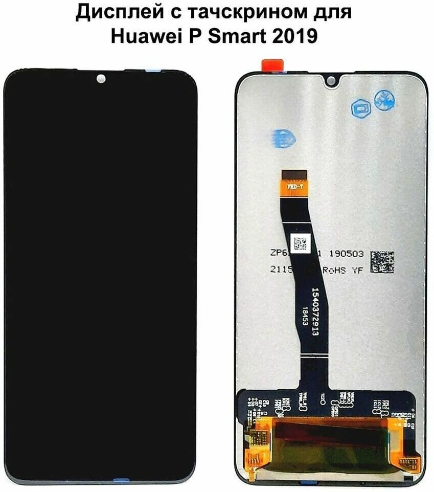 Дисплей с тачскрином для Huawei P Smart 2019 черный REF-OR