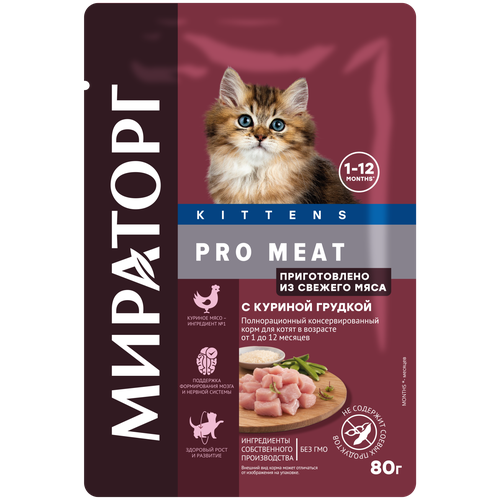 сухой корм для кошек мираторг pro meat с куриной грудкой для беременных кормящих кошек и для котят в возрасте от 1 до 4 месяцев 10 кг Мираторг 80гр корм для котят с куриной грудкой Pro Meat