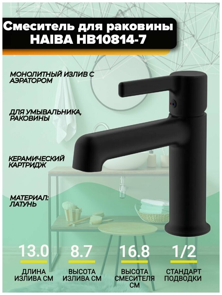 Смеситель для раковины HAIBA HB10814-7 короткий монолитный излив цвет: черный материал: латунь.