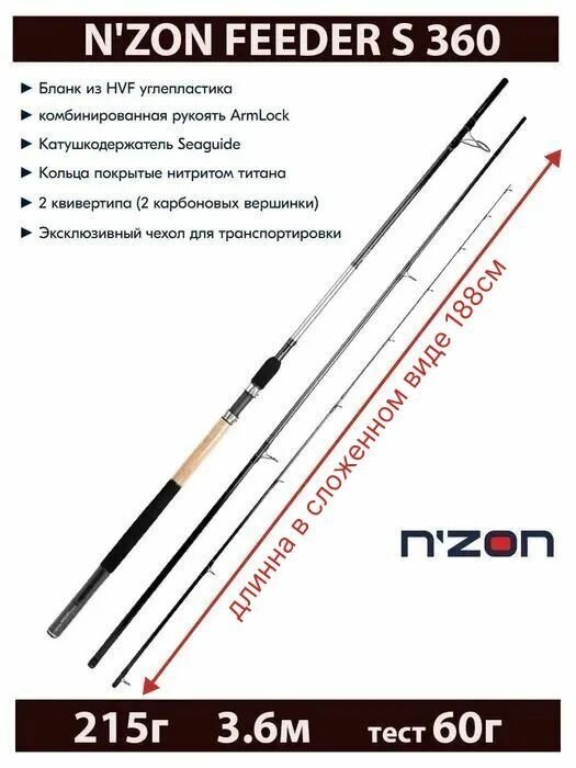 Удилище фидерное NZON S FEEDER 3,60M 60G / фидер / для фидерной ловли