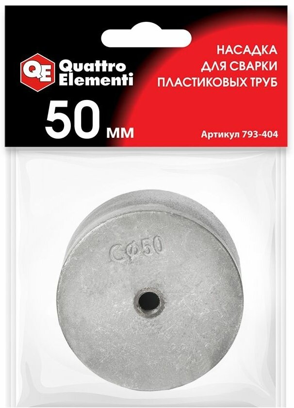 QUATTRO ELEMENTI Насадка для сварки пластиковых труб 50 мм парная