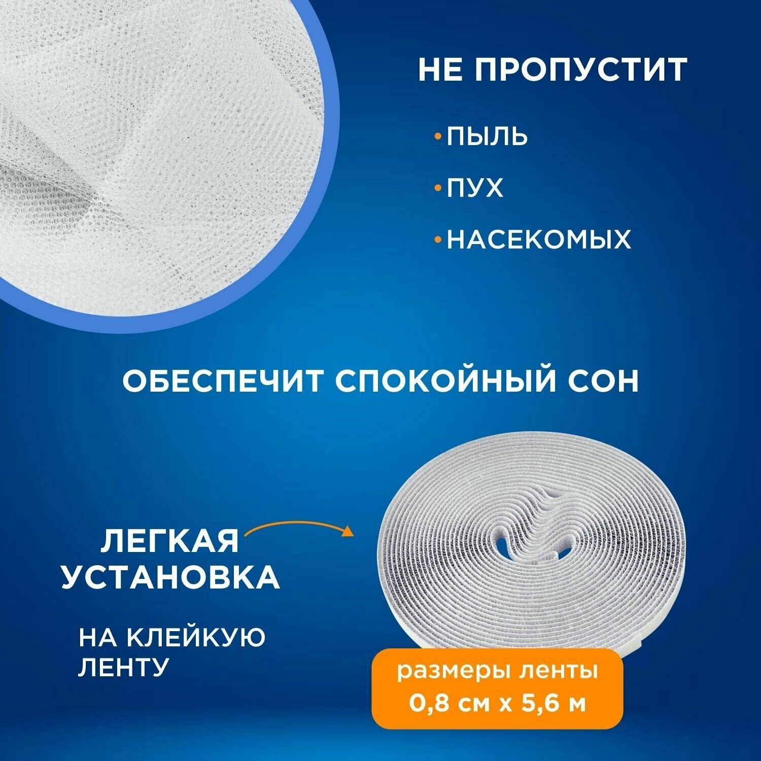 Сетка москитная на окна REXANT с изолентой, белая 150х150 см