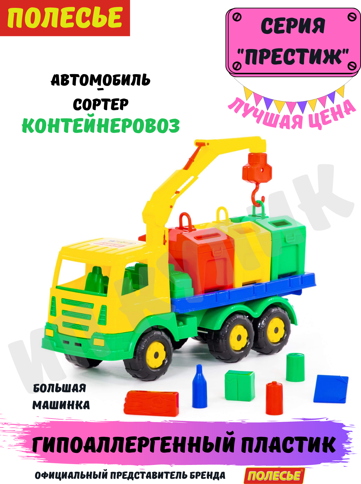 Автомобиль-контейнеровоз "Престиж" 44181 Полесье - фото №10