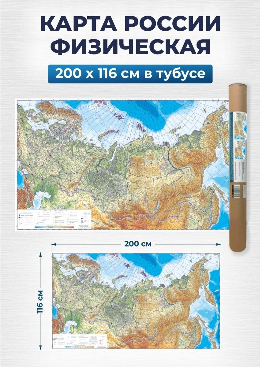 Карта России настенная физическая, на стену для детей