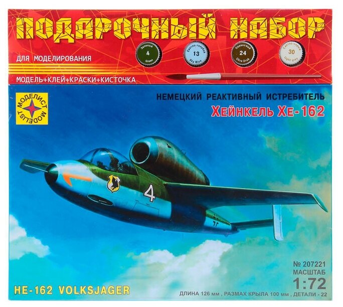 Сборная модель Моделист Немецкий реактивный истребитель Хейнкель Хе-162, 1/72, подарочный набор ПН207221
