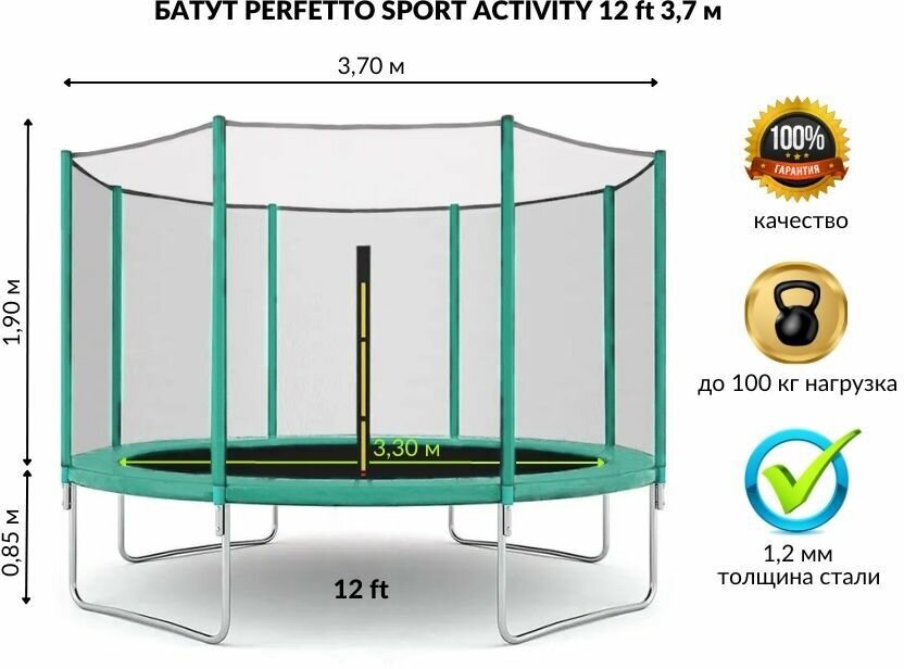 Батут с защитной сеткой "PERFETTO SPORT ACTIVITY 12" диаметр 3,7 м зелёный