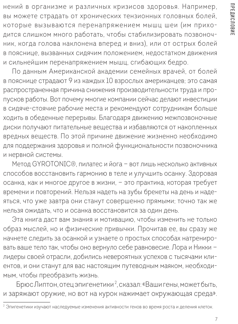 Моделирование здорового тела. Как восстановить осанку и избавиться от боли в спине - фото №6