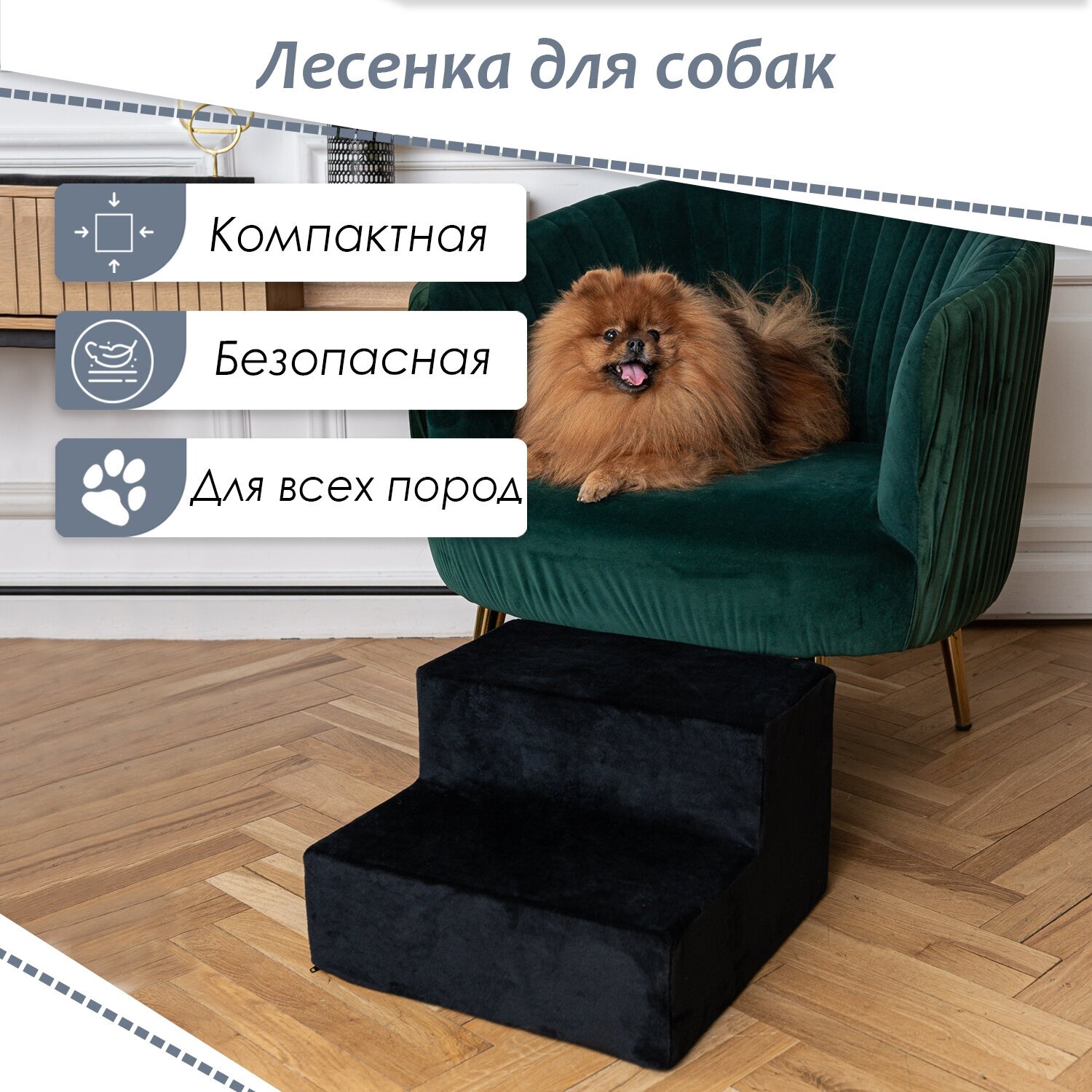 Лестница для животных BEDFORPET, 2 ступени, черная - фотография № 1