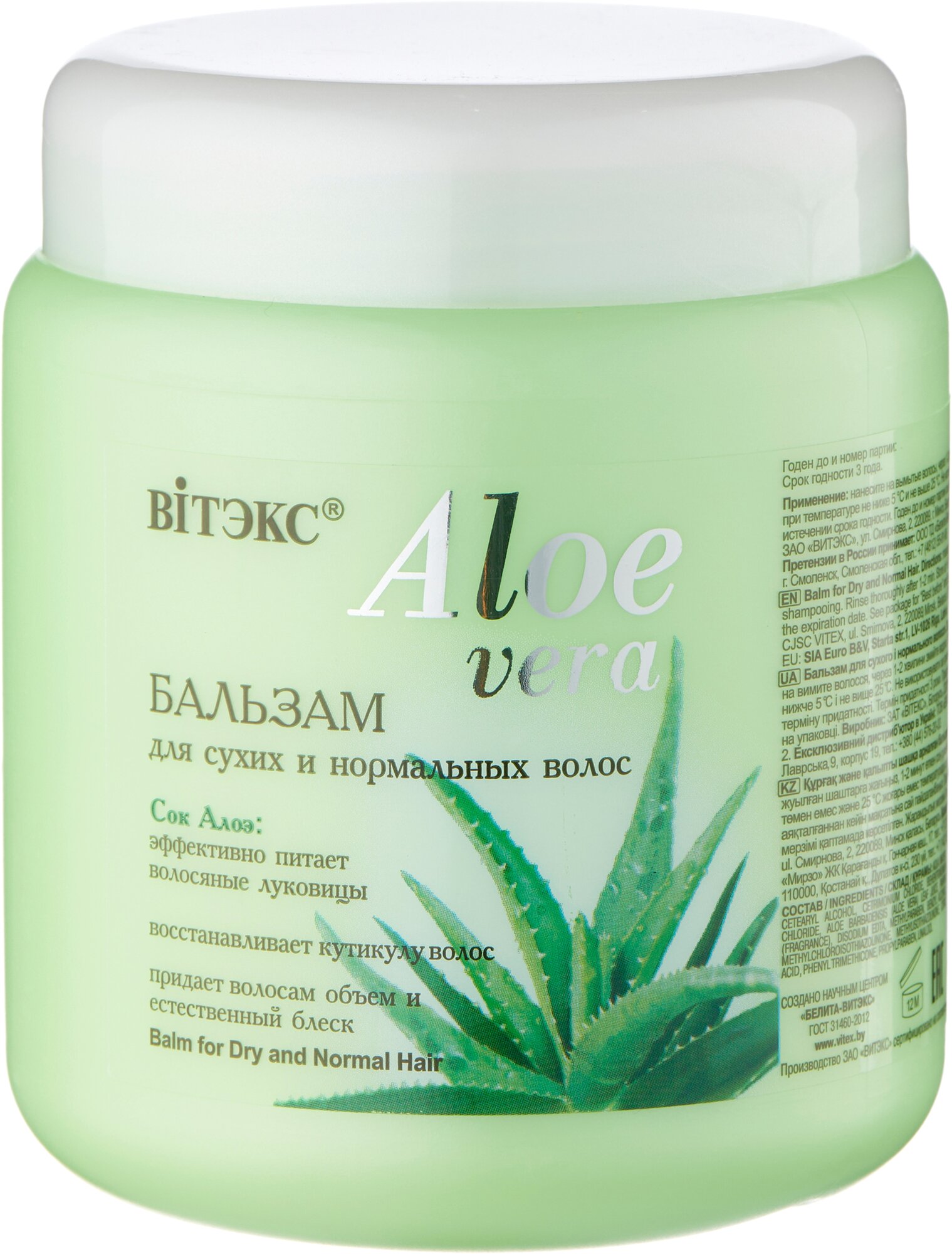 фото Витэкс бальзам Aloe Vera для сухих и нормальных волос