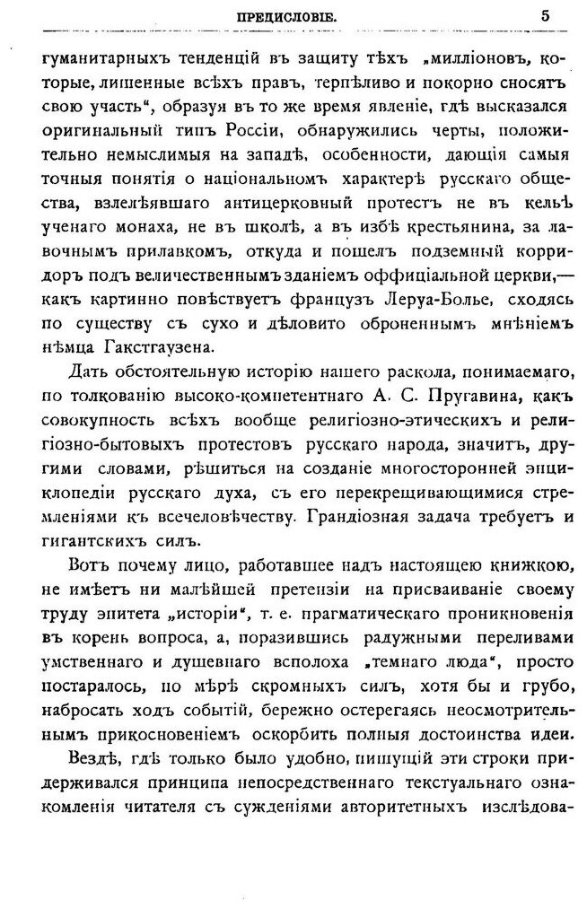 Книга Старообрядчество и Сектанство - фото №2