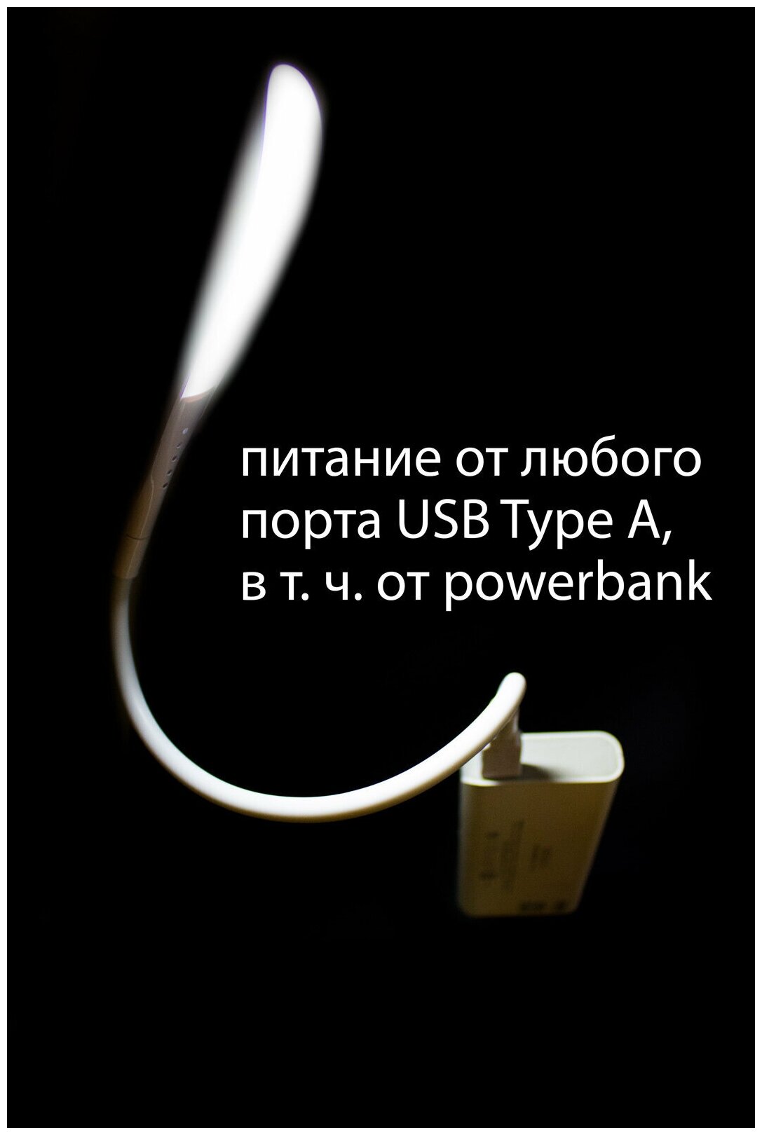 USB-лампа для ноутбука / USB-светильник / Ночник