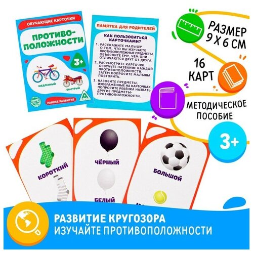 Обучающие карточки «Противоположности», 16 шт. противоположности карточки